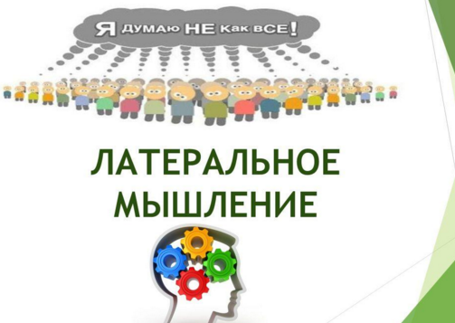 60 безумных упражнений на латеральное мышление для_0.png